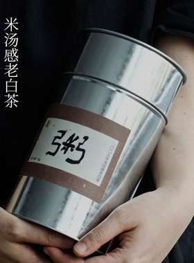 昔物所 2005年米汤感老白茶 醇厚回甘陈年糯香正宗福鼎白茶散装茶