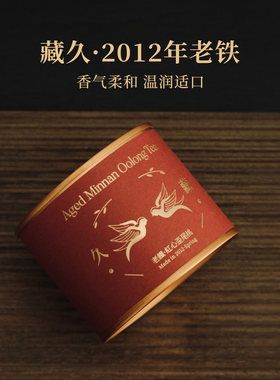 福利款 2012年铁观音老茶红心歪尾桃老乌龙伴手礼炭焙老铁喜茶