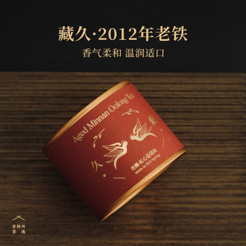 福利款 2012年铁观音老茶红心歪尾桃老乌龙伴手礼炭焙老铁喜茶