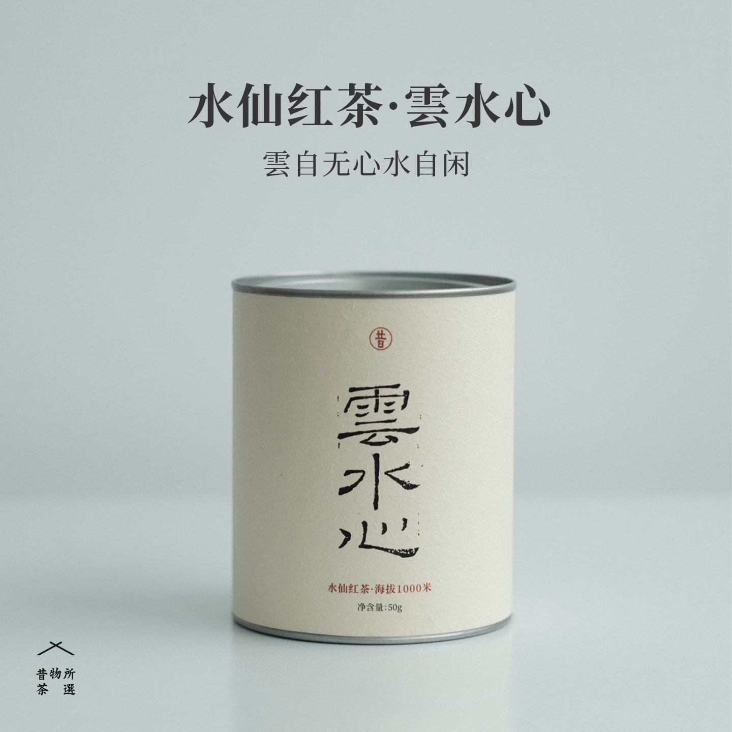 昔物所 水仙红茶·云水心 自家高山茶园海拔千米 花香红茶罐装50g