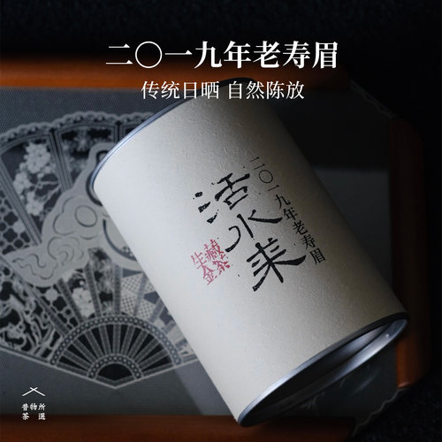福利款 2019年老寿眉 福鼎磻溪白茶传统日晒煮泡焖枣香甜润口粮茶