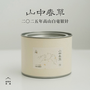 昔物所 福鼎磻溪白毫银针 清甜清香型 传统日晒正宗高山白茶春茶