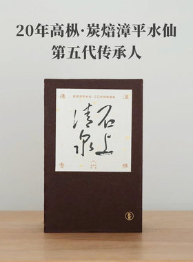 石上清泉 漳平水仙 张文将高枞水仙茶叶 炭焙乌龙茶饼 昔物所
