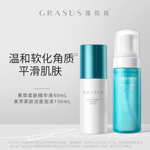 GRASUS瑰倚丝 果萃柔肤洁面泡沫150mL+果萃柔肤精华液40ml
