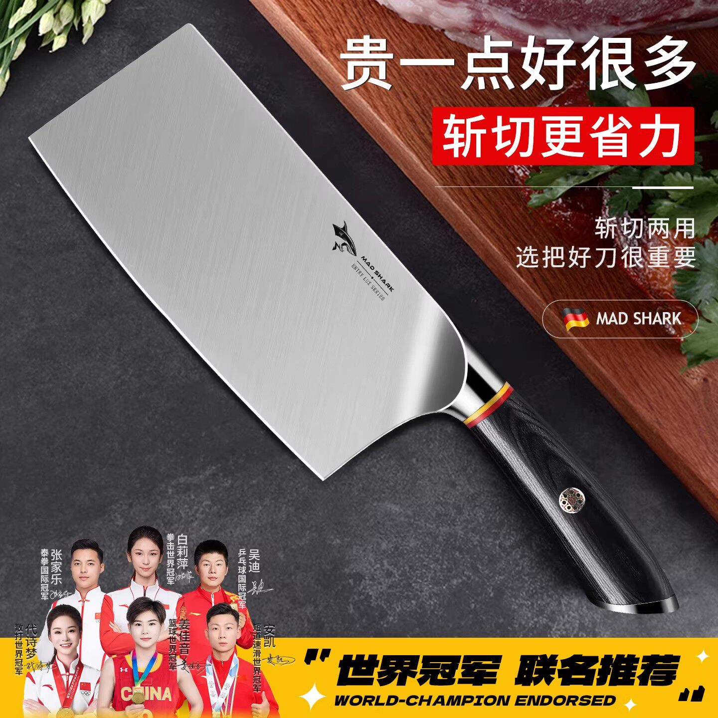 狂鲨德国进口不锈钢锋利厨师刀