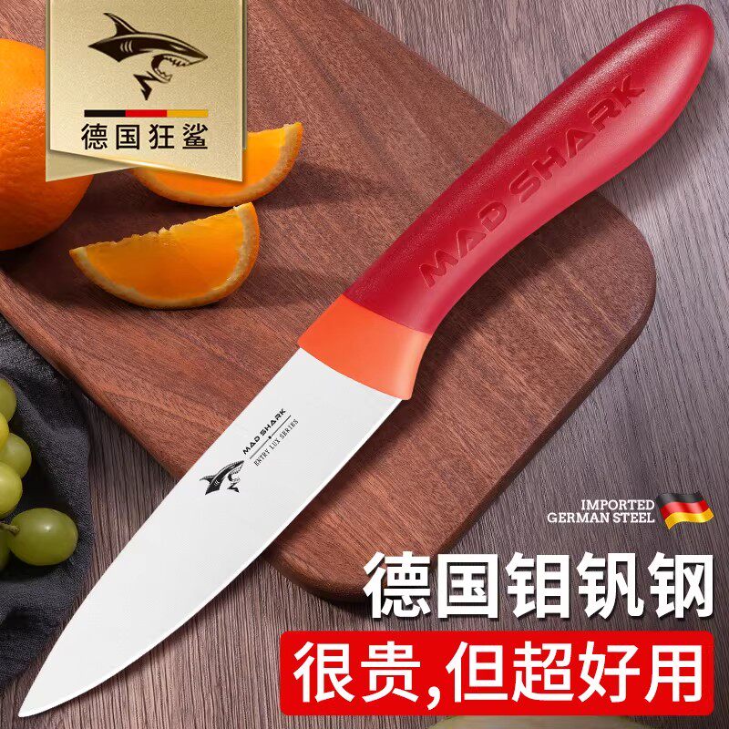 狂鲨德国进口水果刀家用高档不锈钢小刀子削皮切瓜果刀具专业锋利