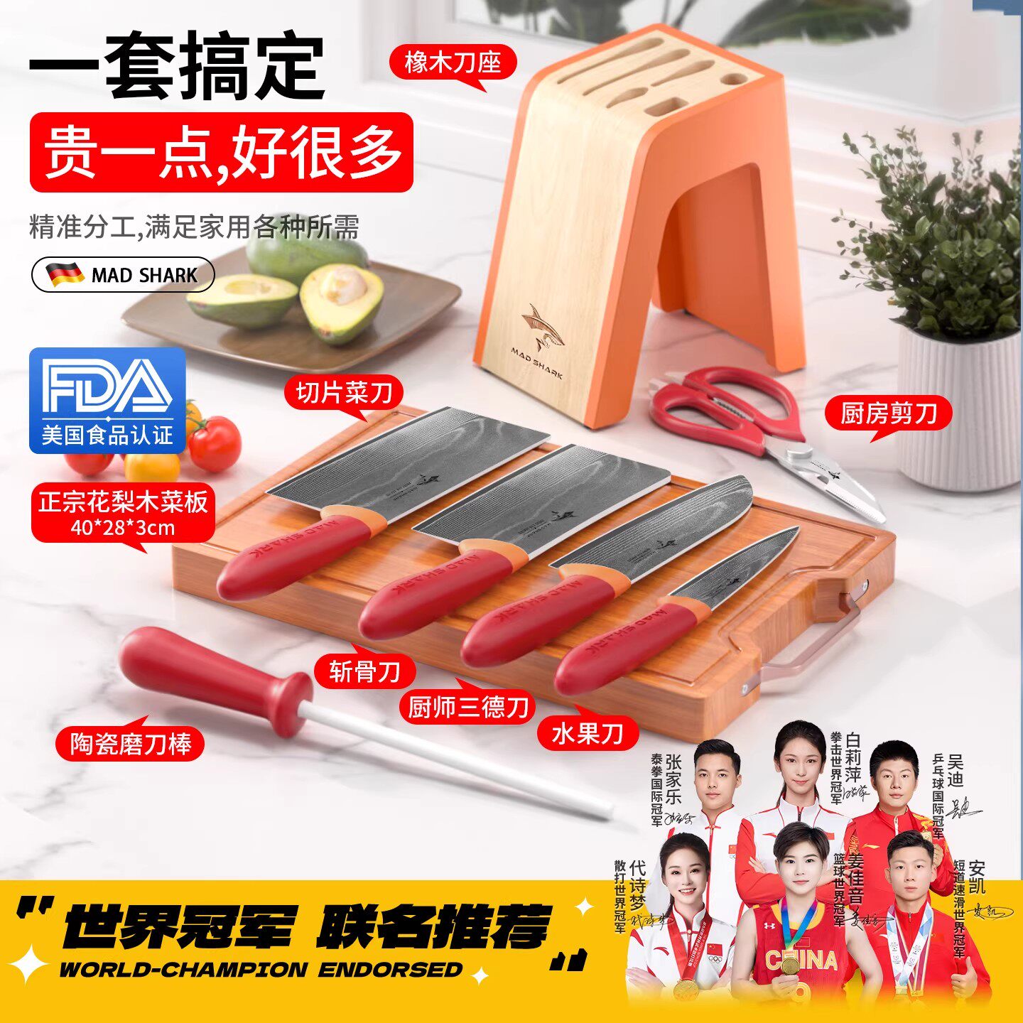 狂鲨德国进口大马士革钢刀具套装