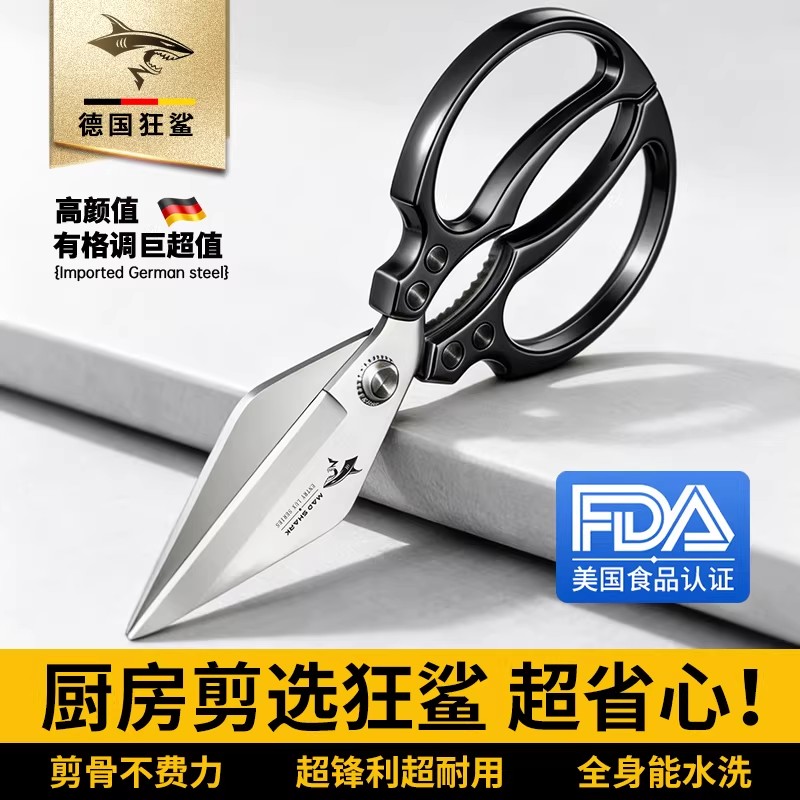 德国进口狂鲨锋利高硬度厨房剪刀图片
