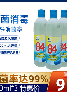 84消毒液含氯家用杀菌漂白剂除臭宠物除菌巴氏消毒水500ml三瓶装