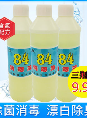 500ml三瓶装杀菌巴氏八四消毒液