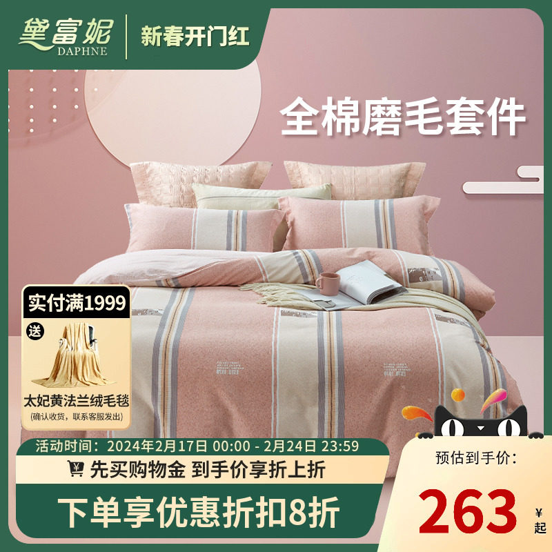 黛富妮磨毛纯全棉四件套冬天加厚床单被套美式4件套全棉床上用品