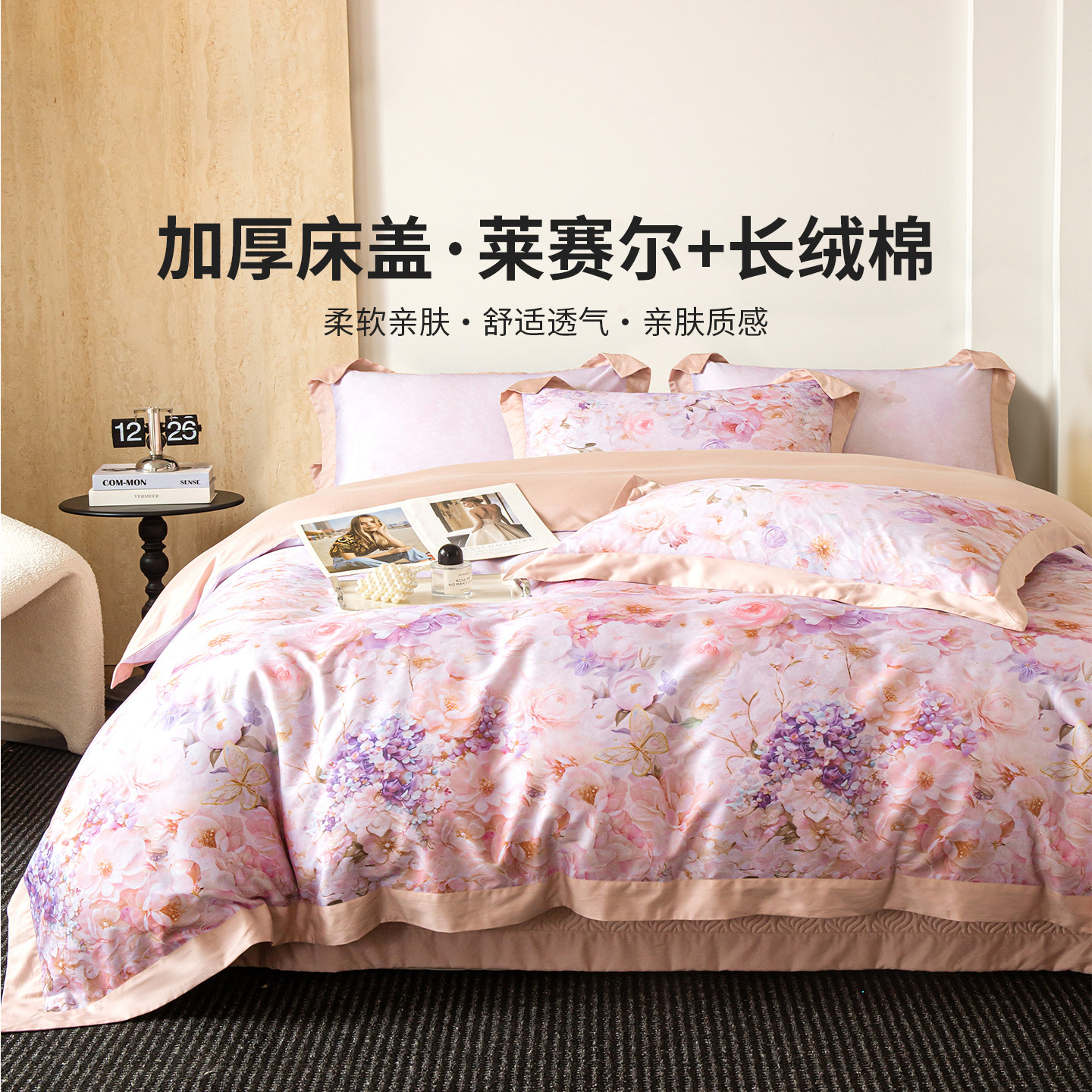 80S天丝棉贡缎轻奢春夏床上用品床盖长绒棉四件套裸睡被套26新品