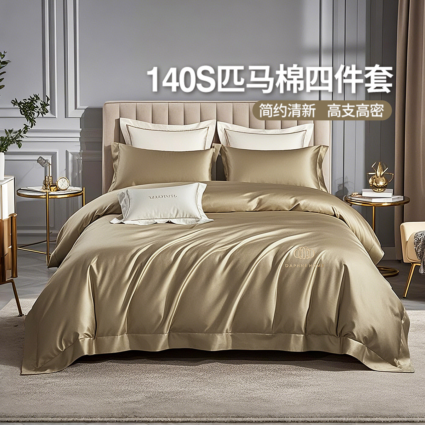 140S双股匹马棉四件套轻奢高级感图片