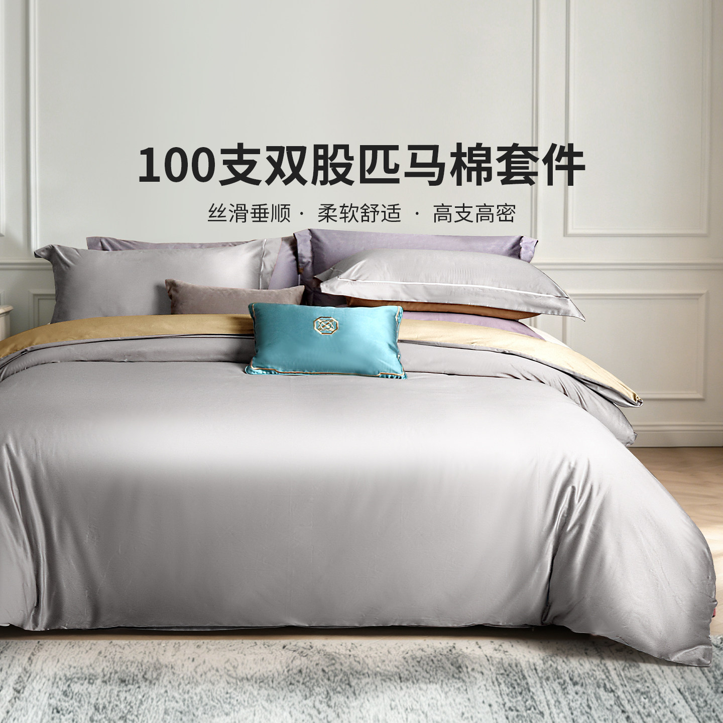 100支黛富妮匹马棉四件套简约图片