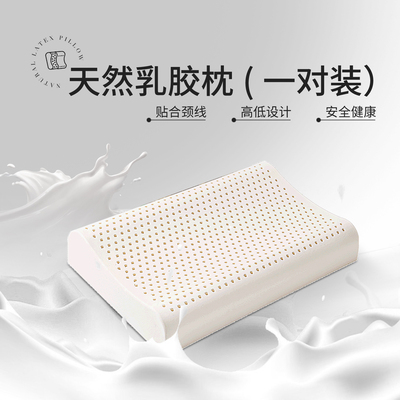 天然乳胶枕护颈椎助睡眠