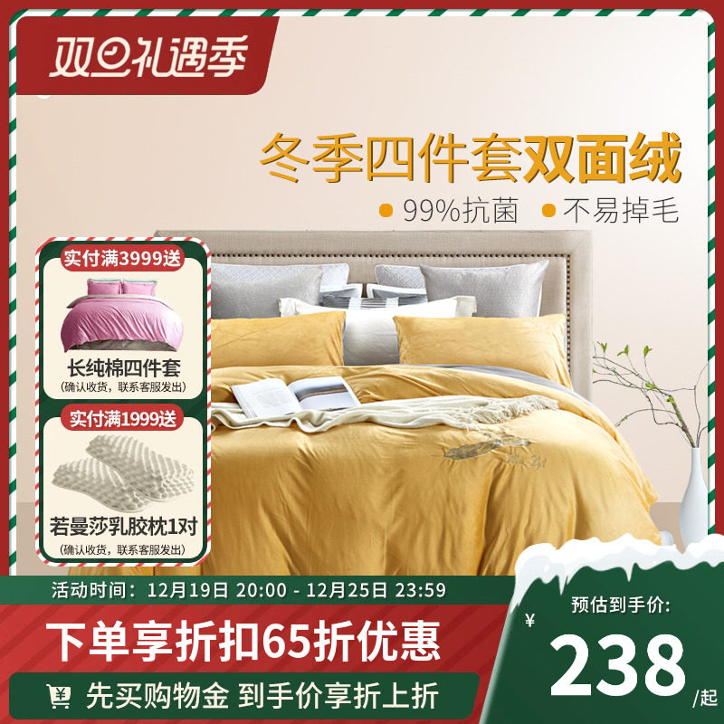 黛富妮冬季牛奶绒四件套双面绒保暖珊瑚水晶绒素色简约法兰绒加厚