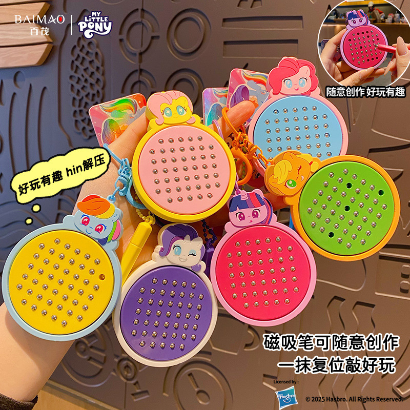 磁吸钢珠画板解压钥匙扣挂件可爱益智学生包挂饰小礼物女小马宝莉