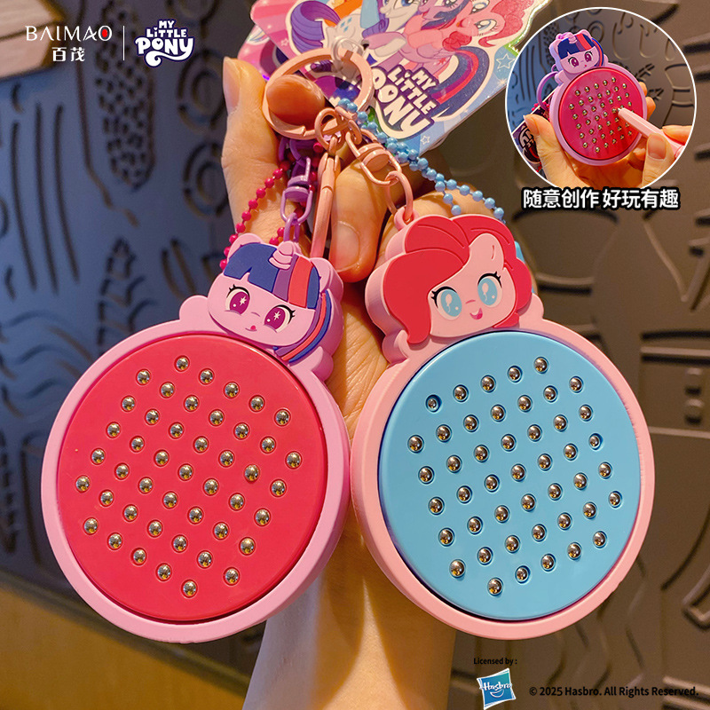 小马宝莉柔柔磁吸钢珠画板钥匙扣