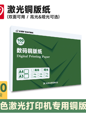 激光铜版纸a4高光铜哑粉纸128g157gA3封面纸200g彩激光铜版打印纸