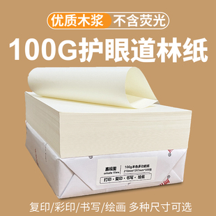 100克道林纸a3A4B4A5微黄原白胶版护眼加厚合同古书刊复印打印纸