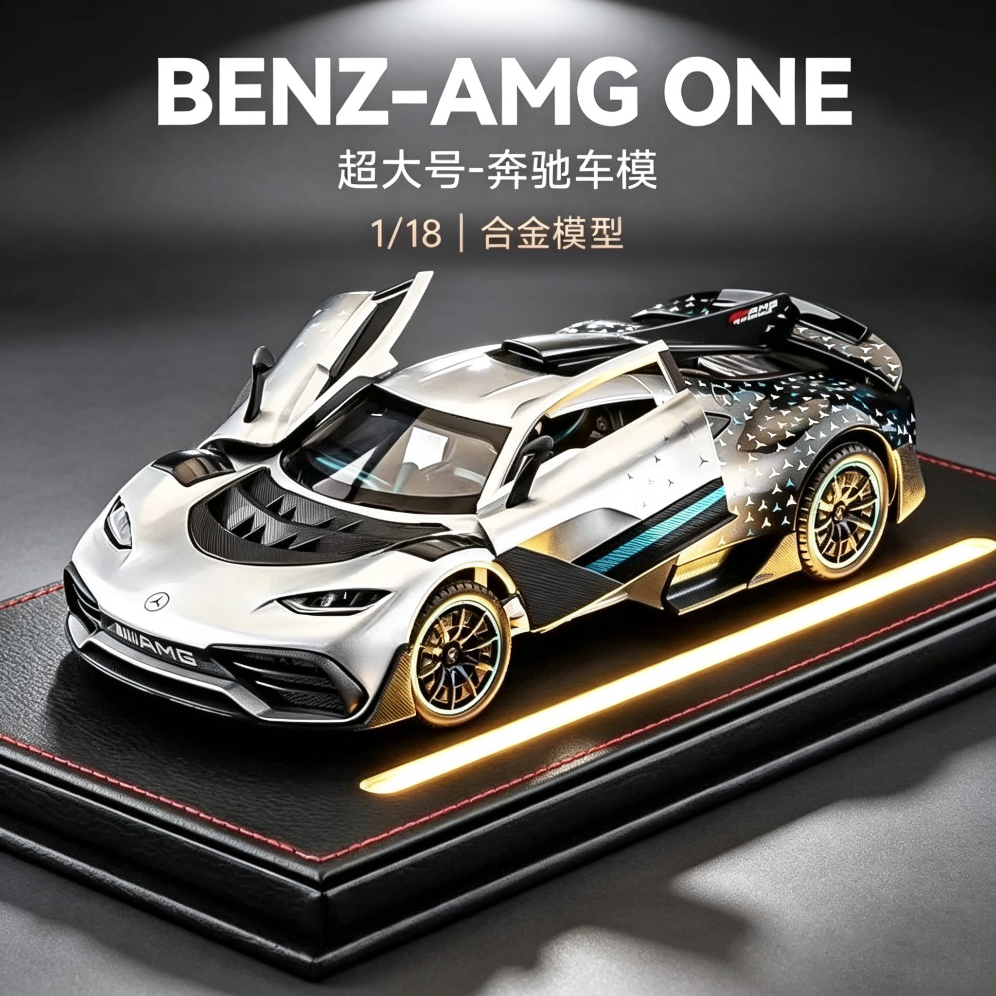 德国1:18大奔驰amg one汽车模型合金仿真收藏跑车男孩玩具车模型
