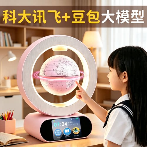 德国ai儿童生日礼物磁悬浮地球仪