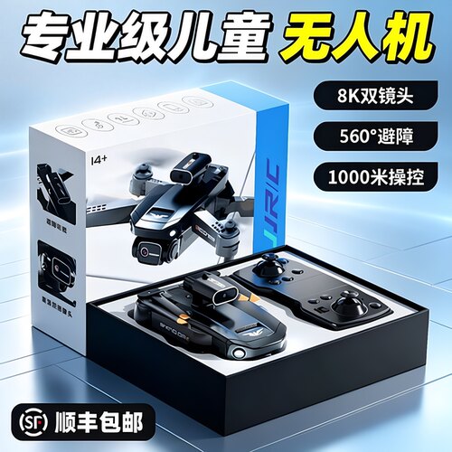德国男童高端生日礼物无人机智能