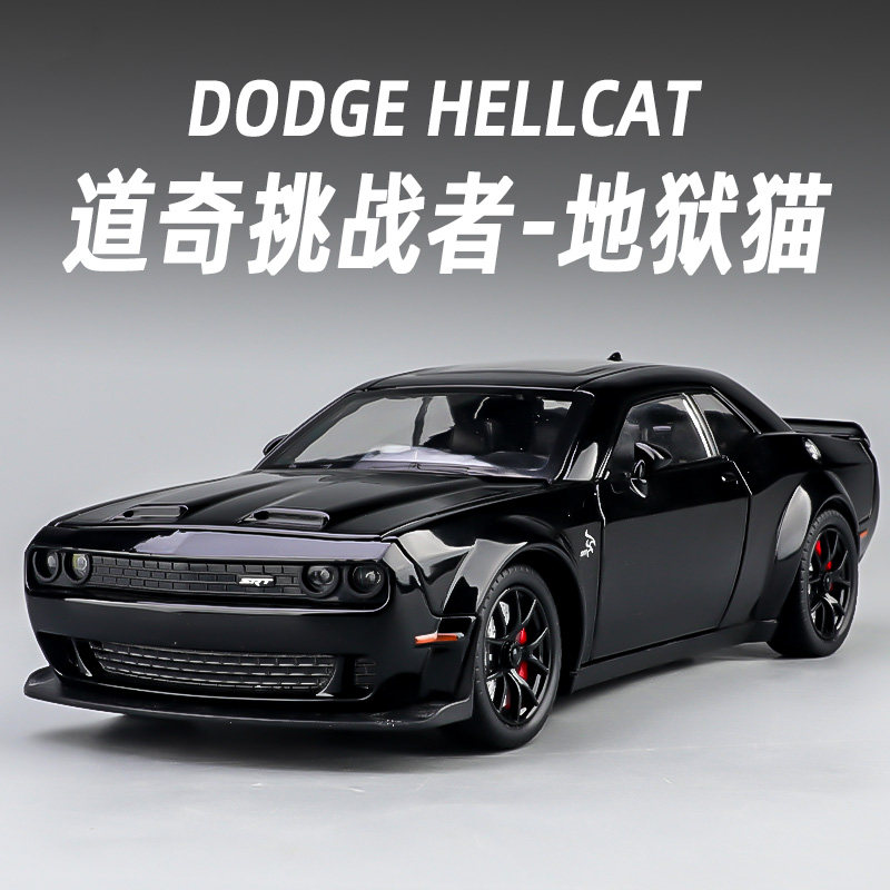 德国道奇挑战者地狱猫车模仿真str跑车模型合金小汽车儿童玩具车