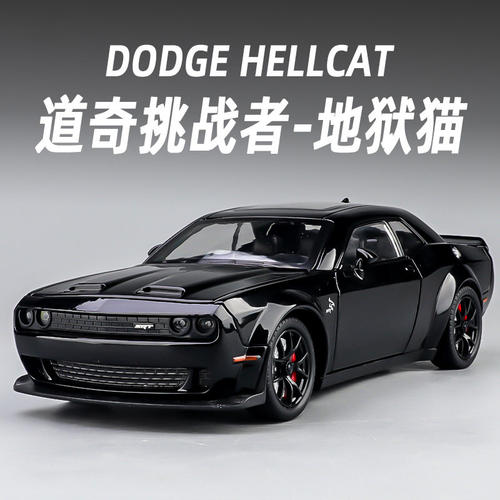 德国道奇挑战者地狱猫合金车模