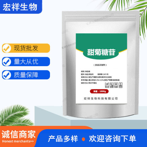 食品级甜菊糖300倍添加剂