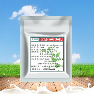 包邮 食品级焦磷酸二氢二钠 2斤 酸式 焦磷酸钠食品添加剂