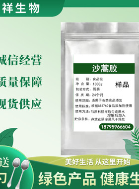 蒿子籽胶食品级面粉凉皮1000g