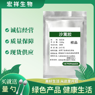 沙蒿胶食品级食用沙蒿籽胶沙蒿子面粉面条米皮凉皮增筋剂包邮