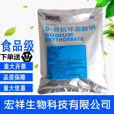 异抗坏血酸钠食品添加剂