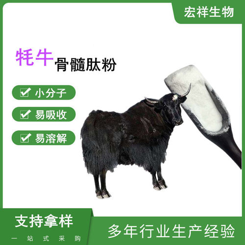 牦牛骨髓肽粉 小分子活性胶原蛋白肽低聚肽固体饮料500g 现货包邮