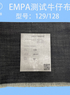 牛仔布EMPA129工业皮革测试专用EMPA128-1 标准测试棉布2550Y