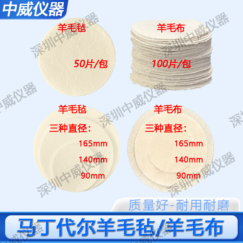 中威仪器羊毛布马丁代尔摩擦测试