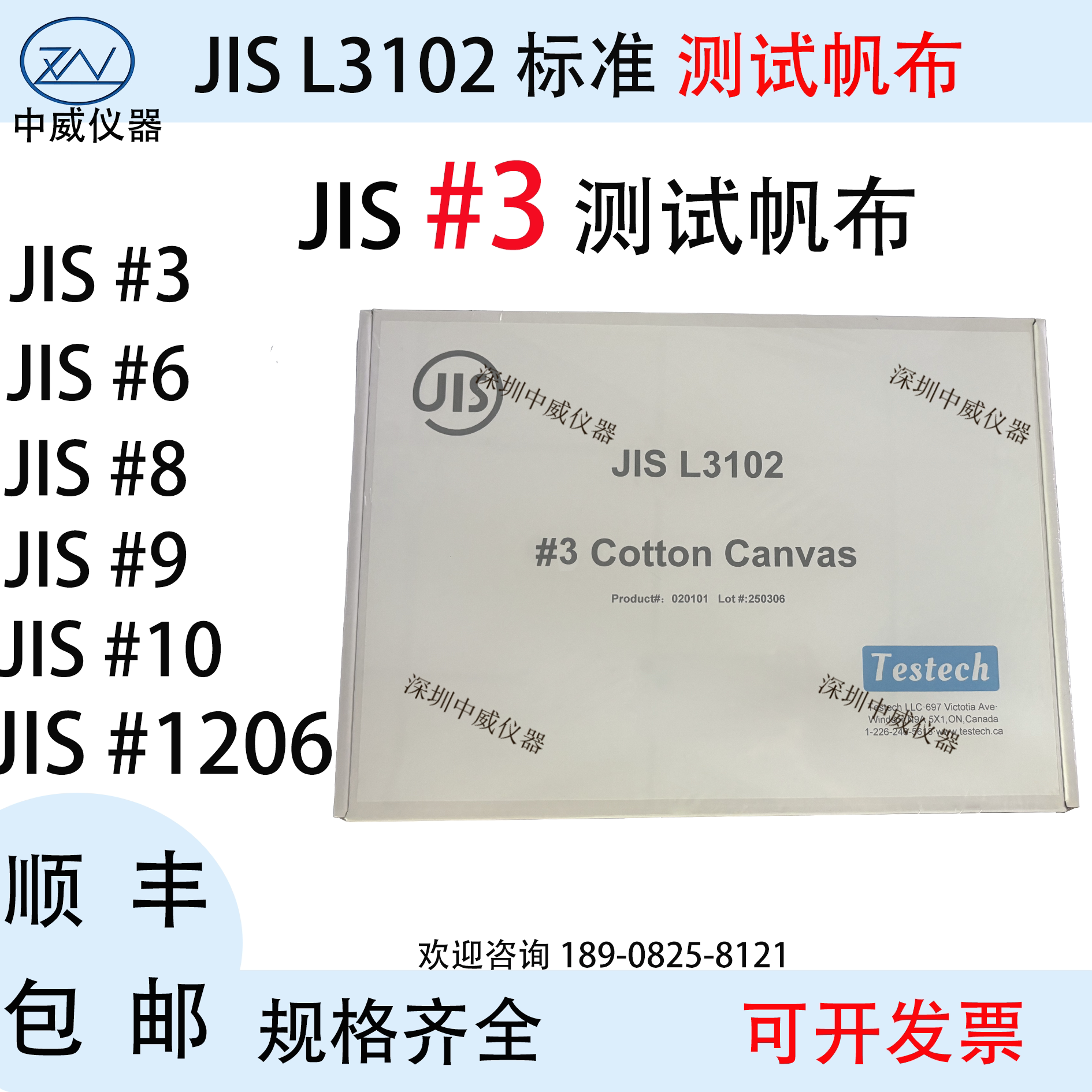 JIS帆布L3102#3#6#8#9#10测试布