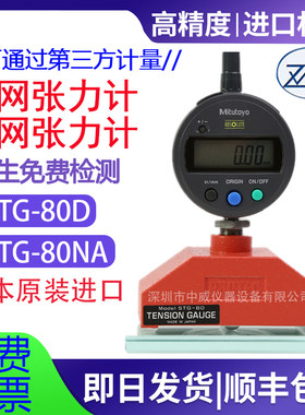 日本PROTEC进口张力计STG-80D丝网张力计 钢网张力计 数显张力计