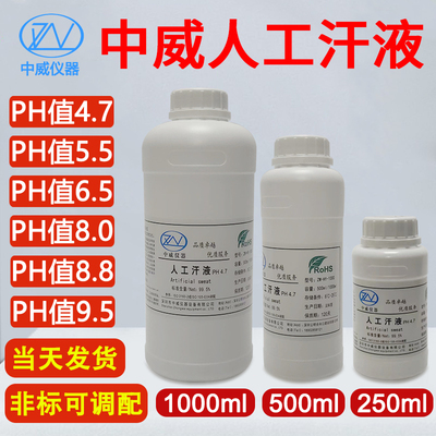 人工汗液ph4.7合成试剂