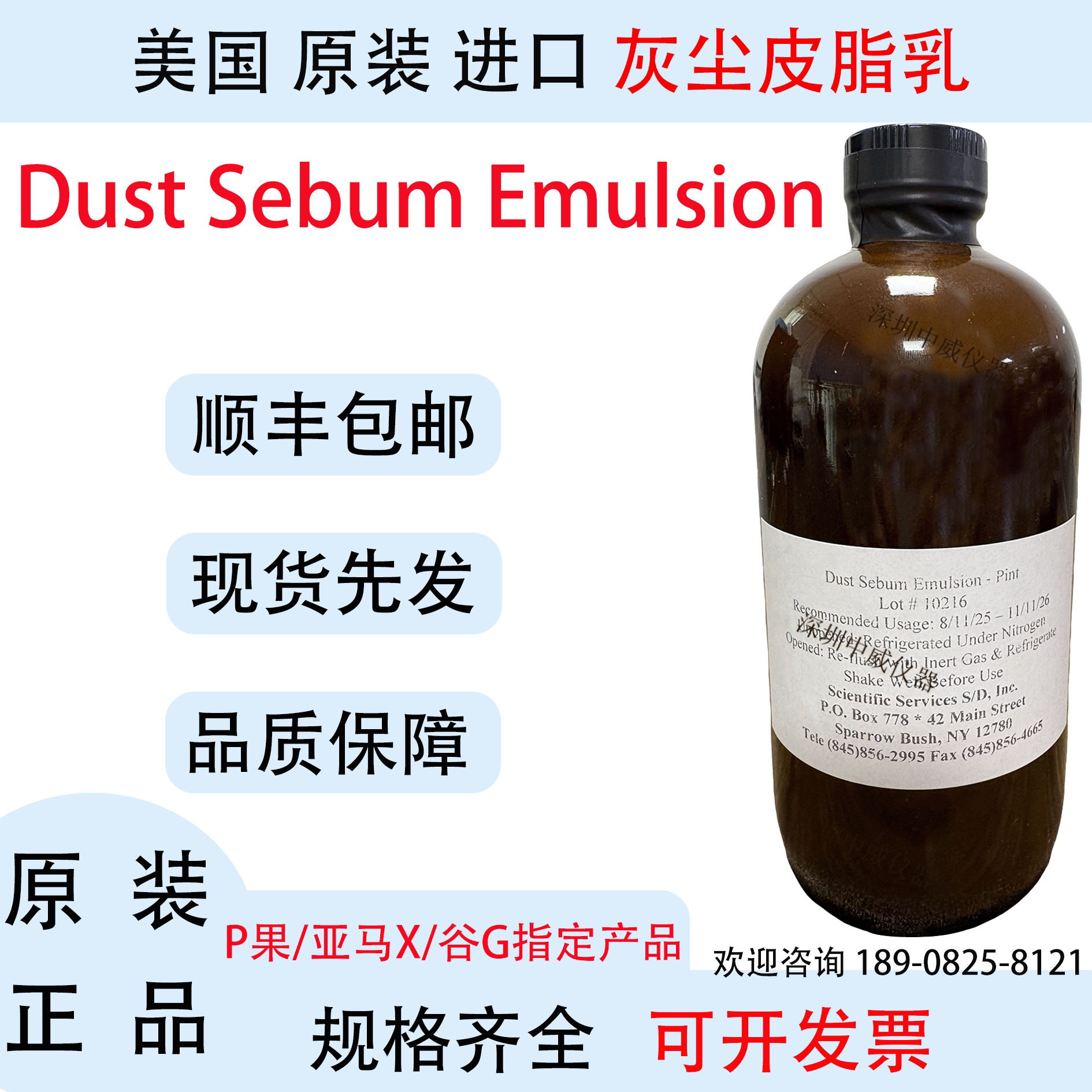 Sciservsd美国进口防尘皮脂乳液