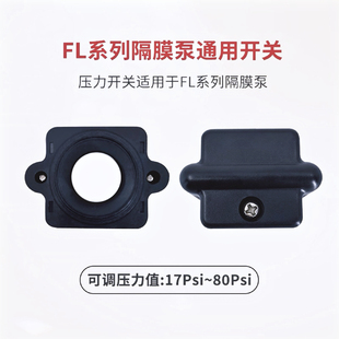 水泵维修配件 房车改装 42系列隔膜泵增压泵自吸泵12V24V压力开关