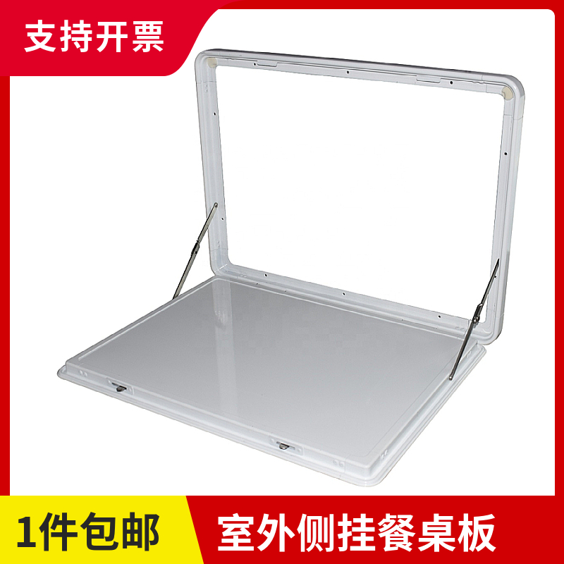 房车户外餐桌侧挂桌板