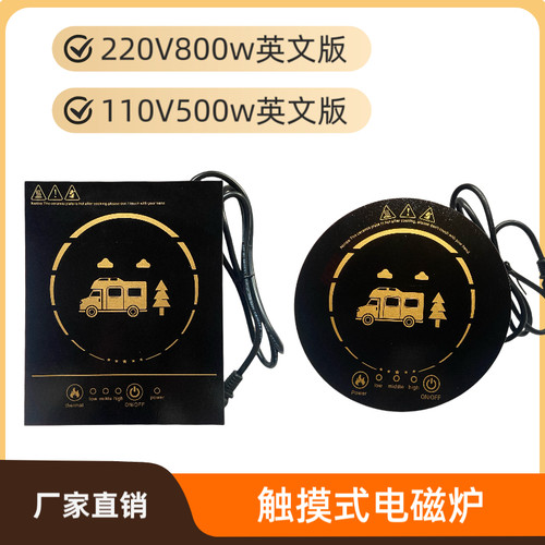 房车电磁炉 嵌入式方形圆形触摸220v800W 改装配件110v500w小火锅