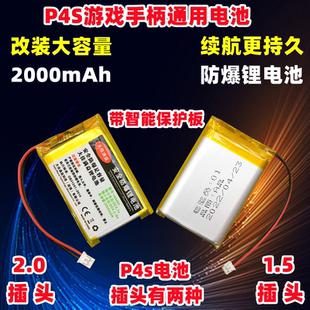 ps4游戏手柄电池3.7V锂电池2000mAh通用103450大容量充电内置电芯