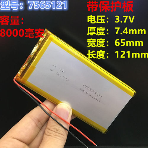 3.7V聚合物锂电池7565121756612