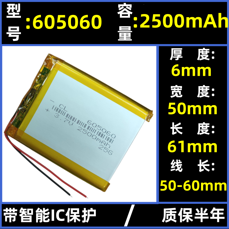 优路特605060行车记录仪3.7v锂电池GPS导航仪MP3点读机2500mah通