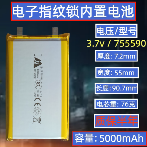 适用电子密码锁内置锂电池755590