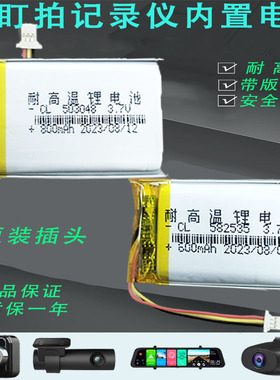 盯盯拍行车记录仪电池Q3/E5/E3/M6内置3.7V锂电池原装插头可充电