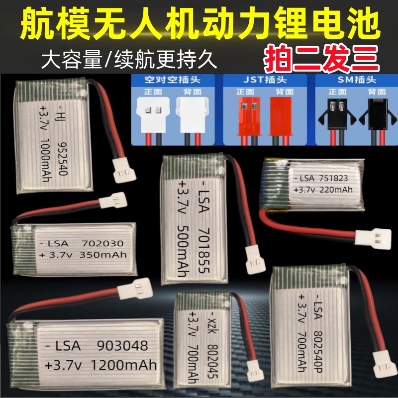 dajia满益航模遥控无人飞机电池